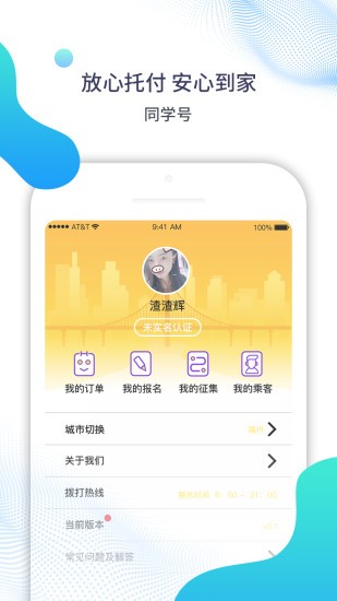 同學號校車ios版 v2.9.12 iphone手機版 0