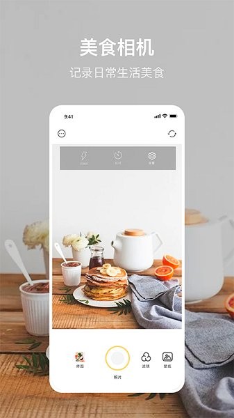 美食p图软件 v1.1 安卓手机版2