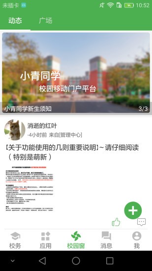 小青同學(xué)ios版 v1.2.4 iphone手機(jī)版 1