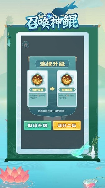 召喚神鯤小游戲 v1.0.6 安卓版 0