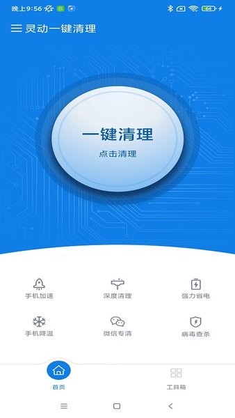 靈動(dòng)一鍵清理手機(jī)版 v1.0.2 安卓版 3