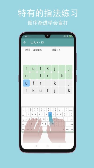 只语打字训练app v1.7.1 安卓版3