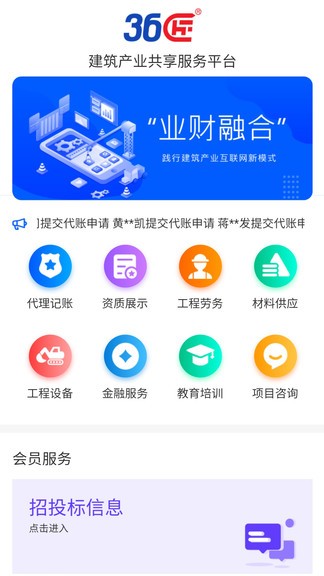 36匠建筑產(chǎn)業(yè)共享平臺