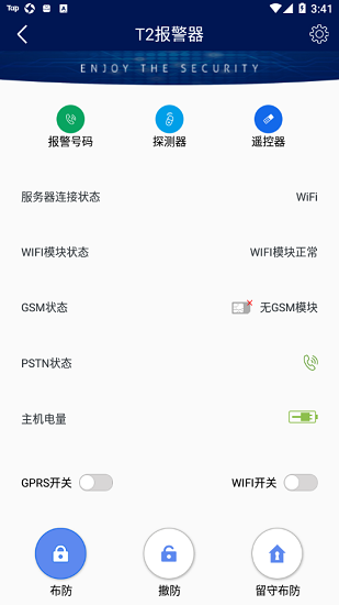 t2报警器app下载
