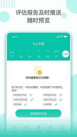 tlc干預(yù)官方版 v1.0.4 安卓版 0