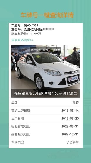 小二查車軟件 v1.0.2  安卓版 1