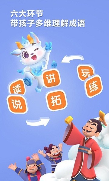 洪恩成語(yǔ)app v1.0.8 安卓版 1