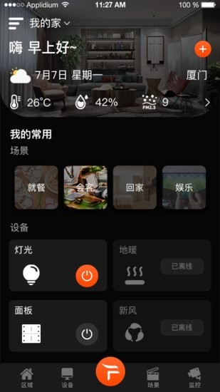 fiiree智能家居 v1.0.8 安卓版 1