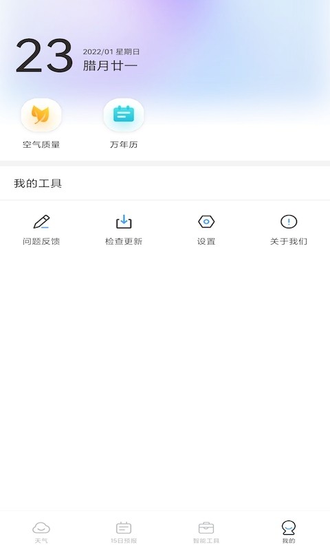 春雨四季天气app v1.0.6 安卓版1