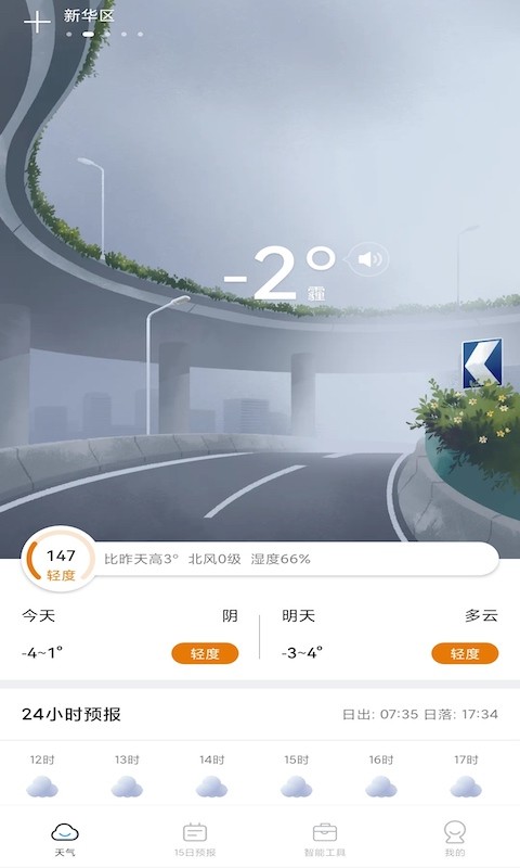 春雨四季天气app v1.0.6 安卓版3