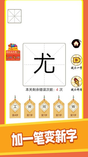 汉字十八变游戏 v1.1 安卓版0