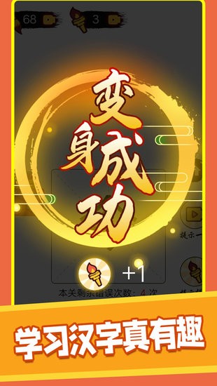 汉字十八变游戏 v1.1 安卓版2
