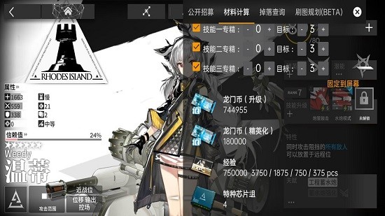 明日方舟助手app v14.2 安卓版 3