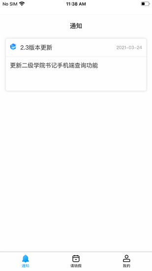 雅職校易通app v3.2.0 安卓版 0