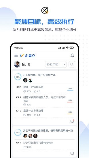 企易立okr官方版 v1.0.0 安卓版 2