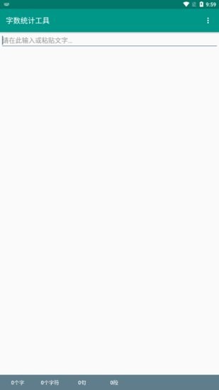 字数统计工具app v1.0.1 安卓版0