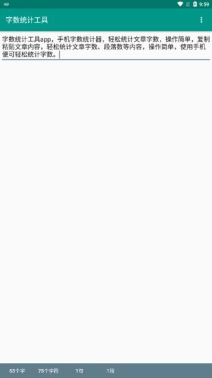 字数统计工具app v1.0.1 安卓版1