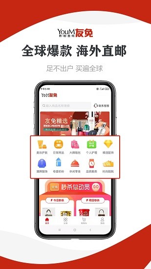 友免跨境購(gòu)app v1.1.4 安卓版 0