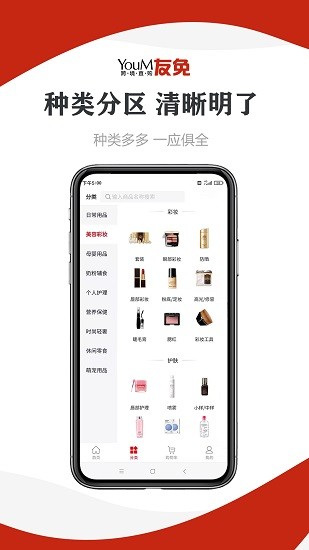 友免跨境購(gòu)app