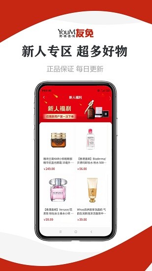 友免跨境購app2