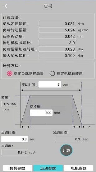 工控計算器 v1.0.1 安卓版 2