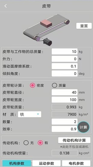 工控計(jì)算器 v1.0.1 安卓版 3