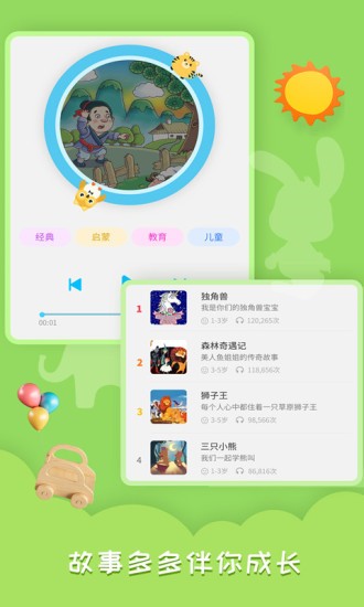 睡前故事會(huì)軟件 v1.4.6 安卓版 2