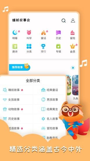 睡前故事會(huì)軟件 v1.4.6 安卓版 1