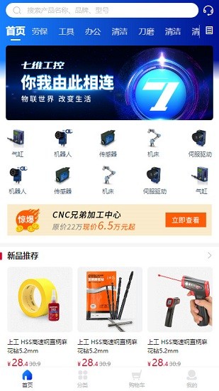 七維工控 v1.2.7 安卓版 0