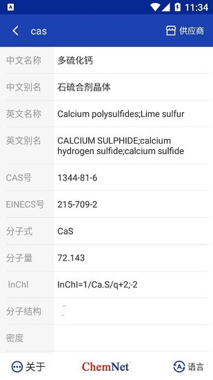 化工字典查询大全 v1.0 安卓版 1