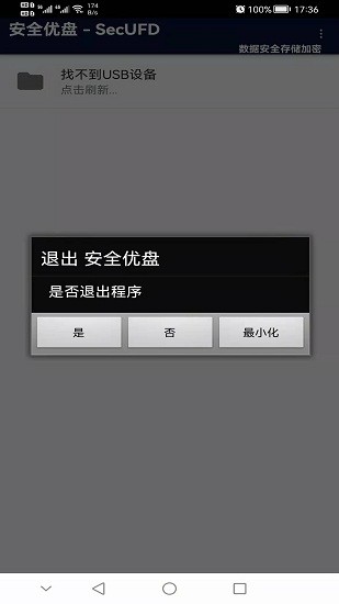 安全優(yōu)盤app最新版 v1.0 安卓版 1