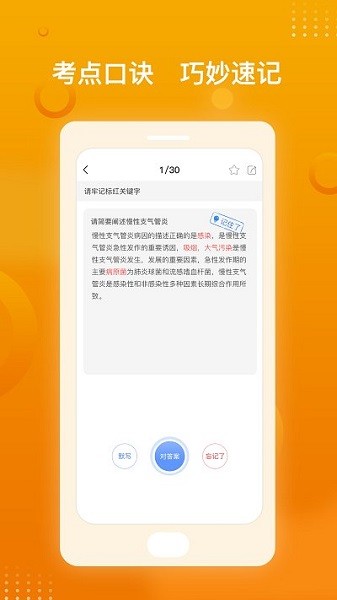 医师职称金题库官方版 v1.0.0 安卓版0