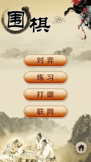 cnvcs圍棋去廣告 v1.37 安卓版 0