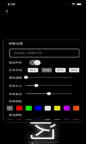 閃屏彈幕軟件 v1.0.0 安卓版 0