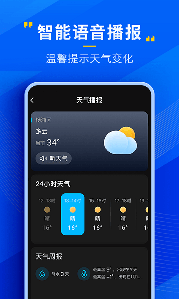 瑞奇天气app v3.15.00 安卓版0