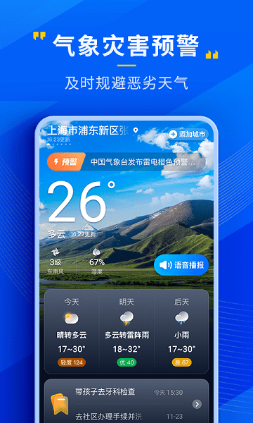 瑞奇天气app v3.15.00 安卓版2