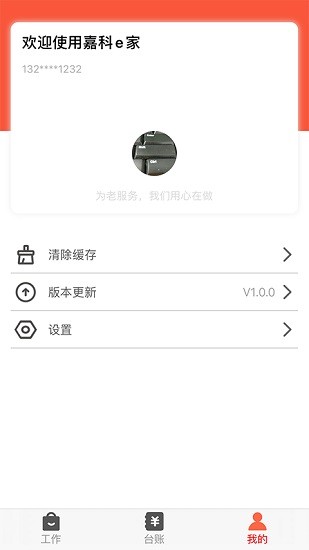 嘉科e家 v2.6.3 安卓版 1