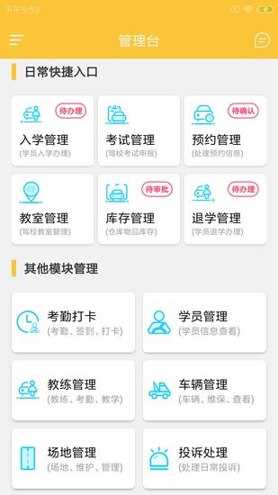 板驹慧驿驾官方app v1.0.0 安卓版0
