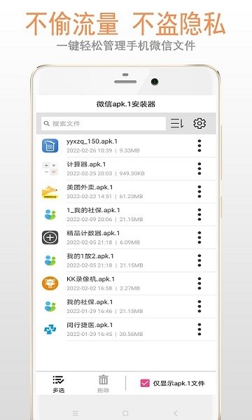 apk1文件安裝器2