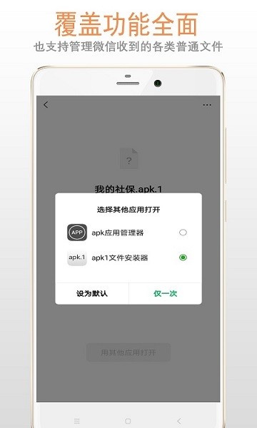 apk1文件安裝器app下載