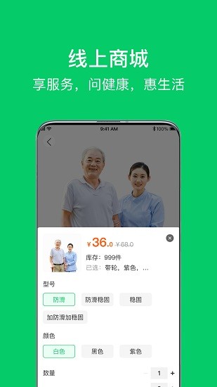 照護(hù)365用戶端 v2.3.8 安卓版 0