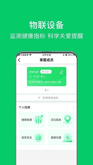 照護(hù)365用戶端 v2.3.8 安卓版 3