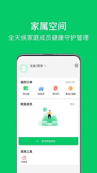 照護(hù)365用戶端 v2.3.8 安卓版 2