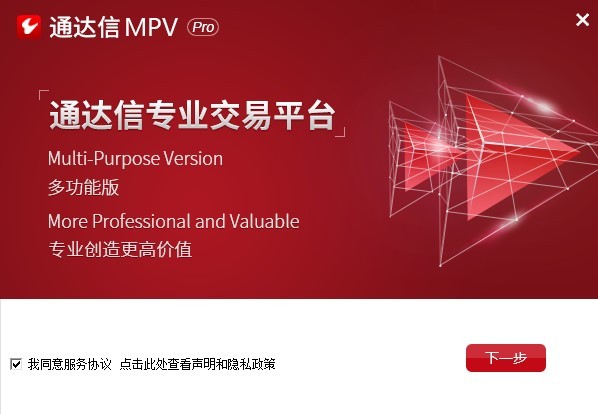 通達(dá)信mpv pro版