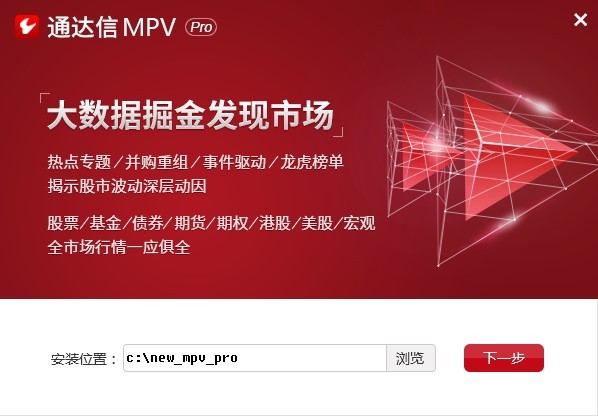 通达信mpv pro版