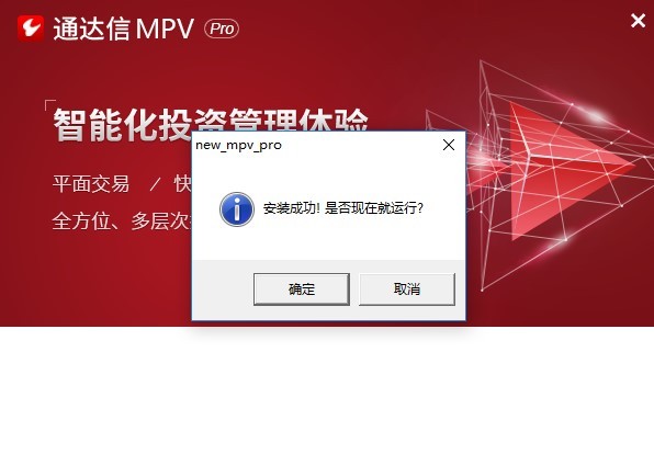 通达信mpv pro版