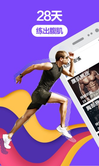跑步健身助手app v5.8.1120 安卓版1