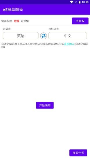 ae屏幕翻译 v1.51 安卓版0