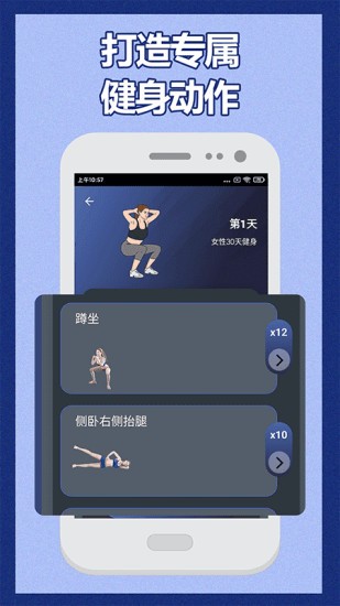 30天健身训练宝典app v4.9.0105 安卓版0