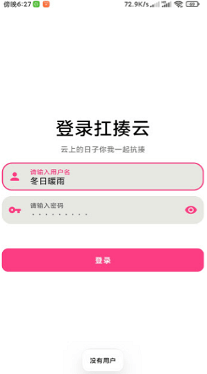 扛揍云網(wǎng)盤最新版 v1.95 安卓版 1